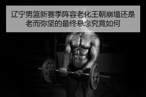 liao-ning-nan-lan-xin-sai-ji-zhen-rong-lao-hua-wang-chao-beng-ta-hai-shi-lao-er-mi-jian-de-zui-zhong-xuan-nian-jiu-jing-2-949.jpg